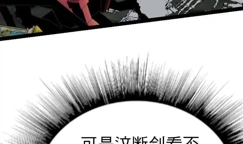 绝世剑神 第23话 断剑 第29页