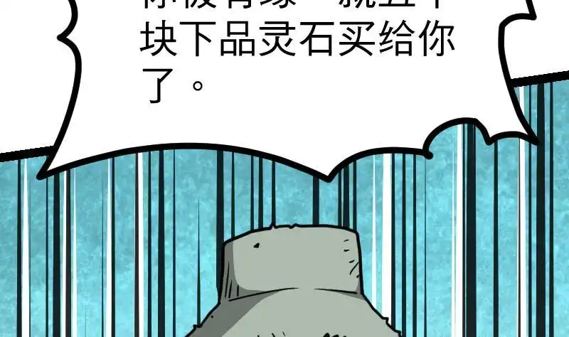 绝世剑神 第23话 断剑 第71页