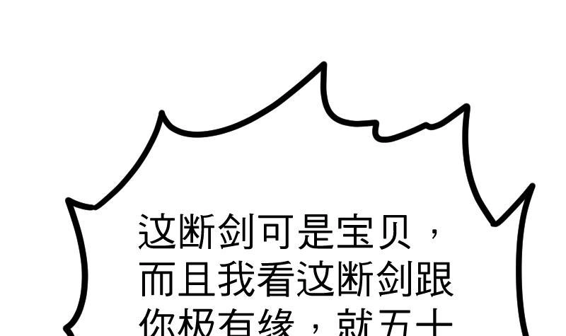 绝世剑神 第23话 断剑 第70页