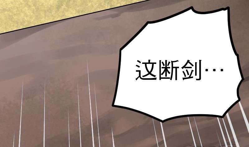 绝世剑神 第23话 断剑 第5页