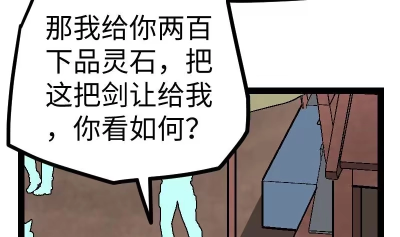 绝世剑神 第24话 你认识林辰吗 第29页
