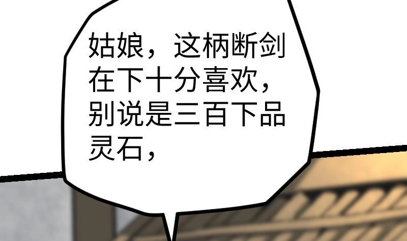 绝世剑神 第24话 你认识林辰吗 第48页