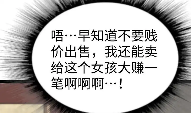 绝世剑神 第24话 你认识林辰吗 第44页