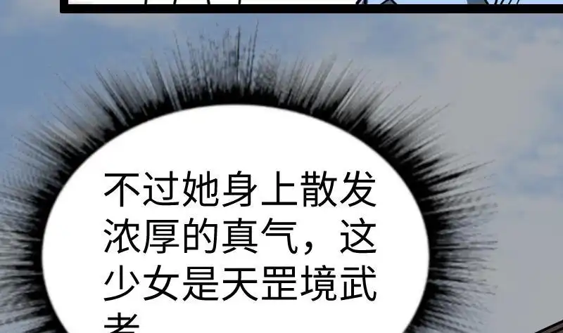 绝世剑神 第24话 你认识林辰吗 第14页