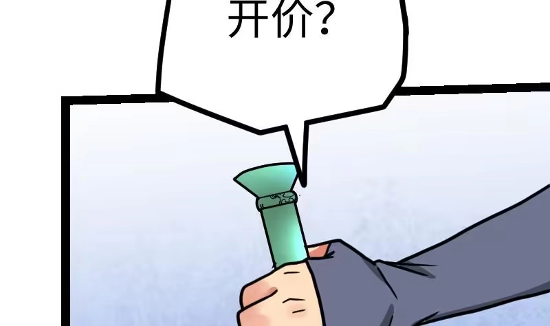 绝世剑神 第24话 你认识林辰吗 第21页