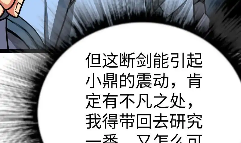 绝世剑神 第24话 你认识林辰吗 第38页