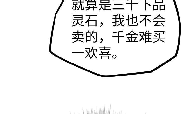 绝世剑神 第24话 你认识林辰吗 第51页