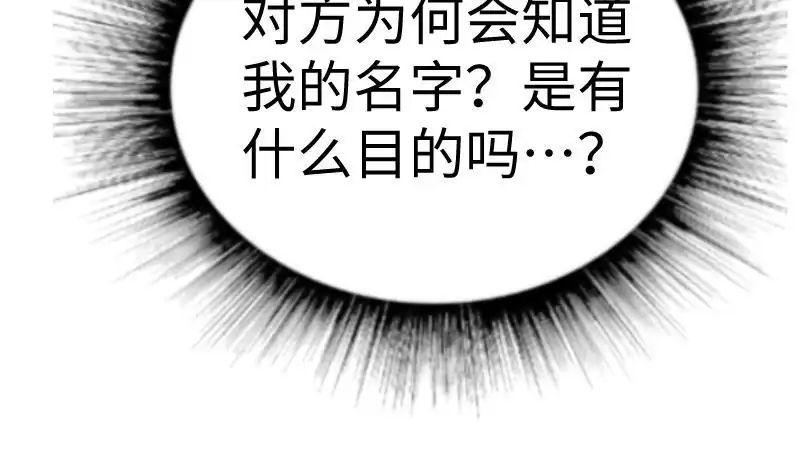 绝世剑神 第24话 你认识林辰吗 第66页