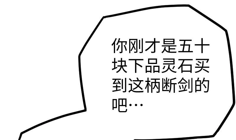 绝世剑神 第24话 你认识林辰吗 第28页