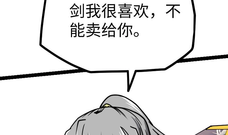 绝世剑神 第24话 你认识林辰吗 第24页