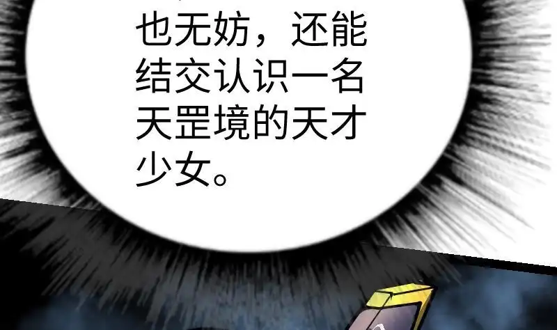 绝世剑神 第24话 你认识林辰吗 第35页