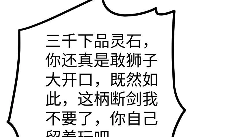 绝世剑神 第24话 你认识林辰吗 第55页