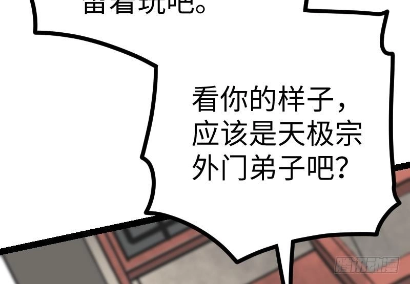 绝世剑神 第24话 你认识林辰吗 第56页