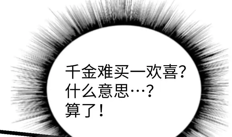 绝世剑神 第24话 你认识林辰吗 第52页