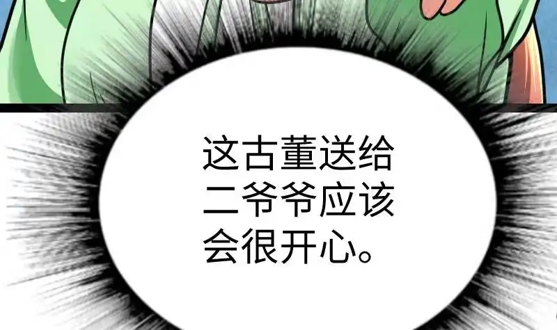 绝世剑神 第24话 你认识林辰吗 第10页