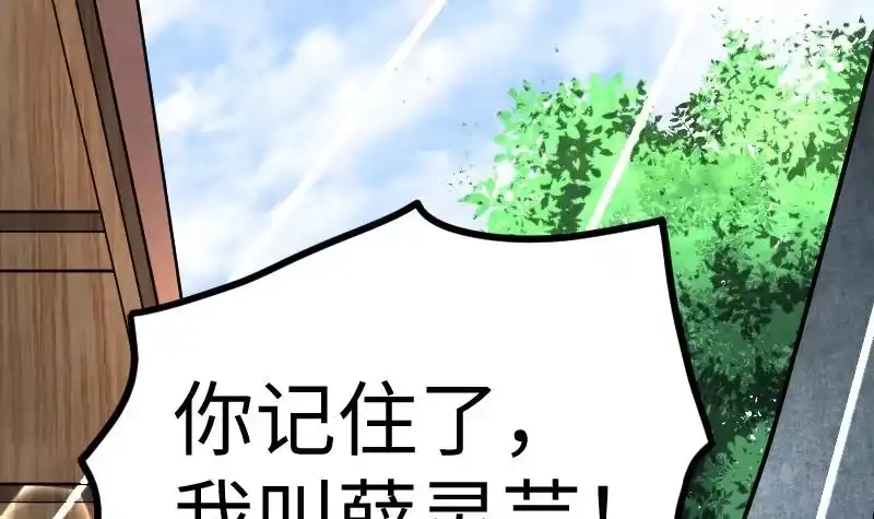 绝世剑神 第24话 你认识林辰吗 第82页