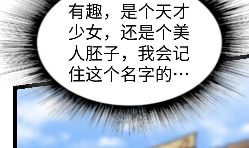 绝世剑神 第24话 你认识林辰吗 第98页