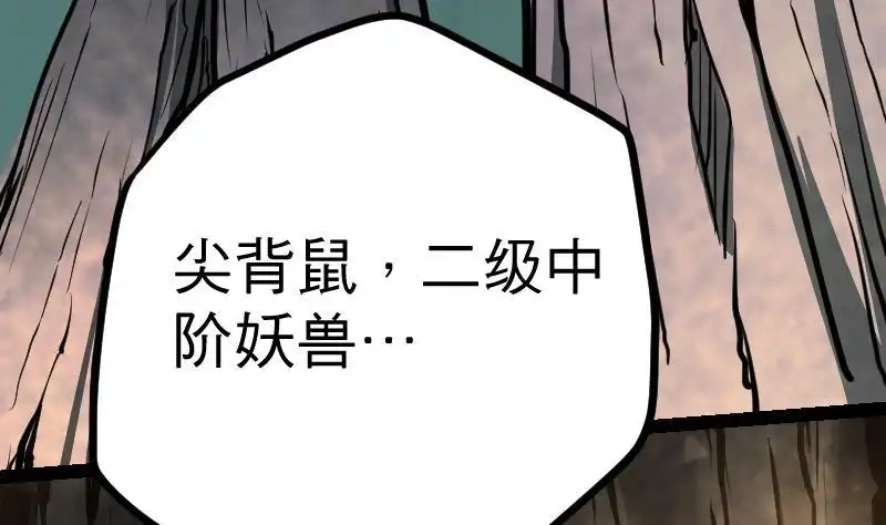 绝世剑神 第25话 尖背鼠 第83页