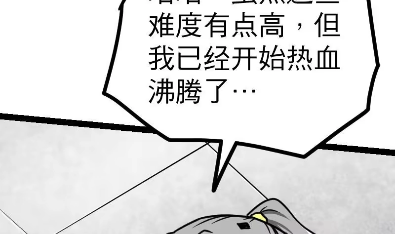绝世剑神 第25话 尖背鼠 第42页
