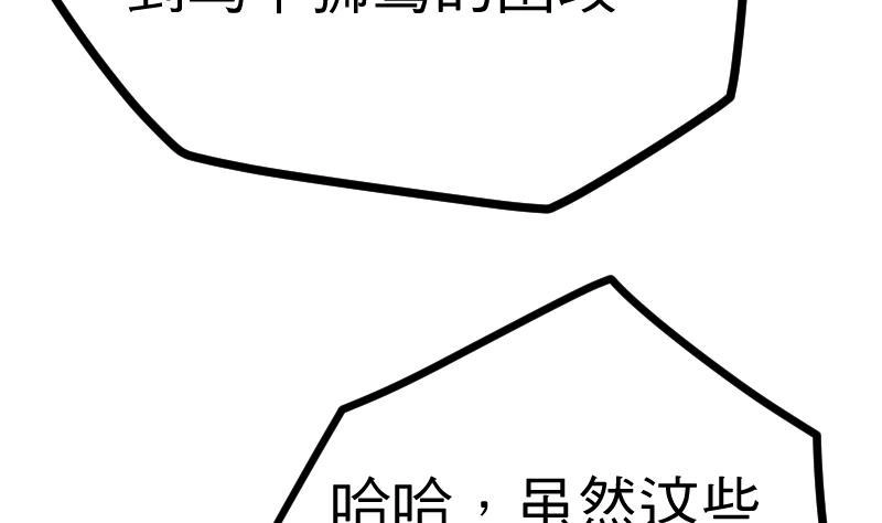 绝世剑神 第25话 尖背鼠 第41页