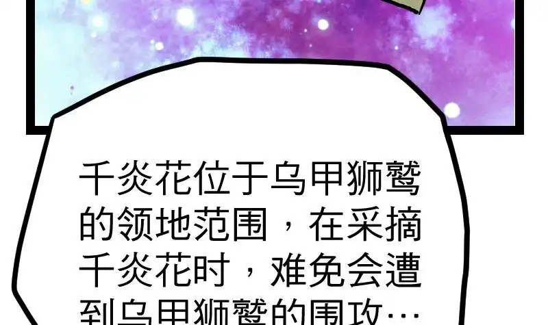绝世剑神 第25话 尖背鼠 第40页