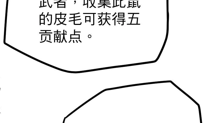 绝世剑神 第25话 尖背鼠 第87页