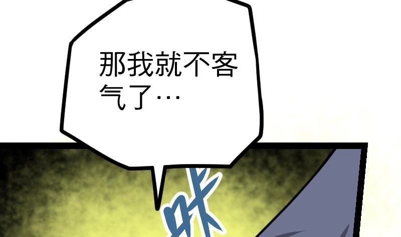 绝世剑神 第25话 尖背鼠 第92页