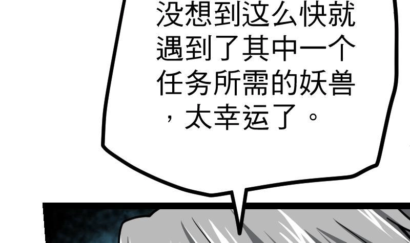 绝世剑神 第25话 尖背鼠 第88页
