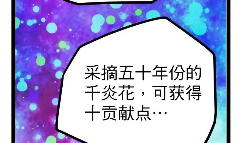 绝世剑神 第25话 尖背鼠 第37页