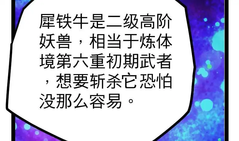 绝世剑神 第25话 尖背鼠 第36页