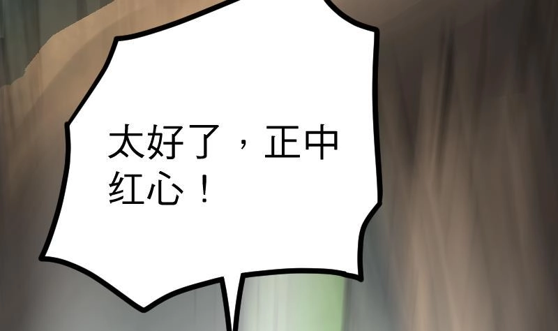 绝世剑神 第25话 尖背鼠 第108页