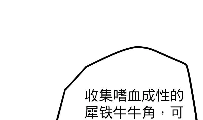 绝世剑神 第25话 尖背鼠 第32页