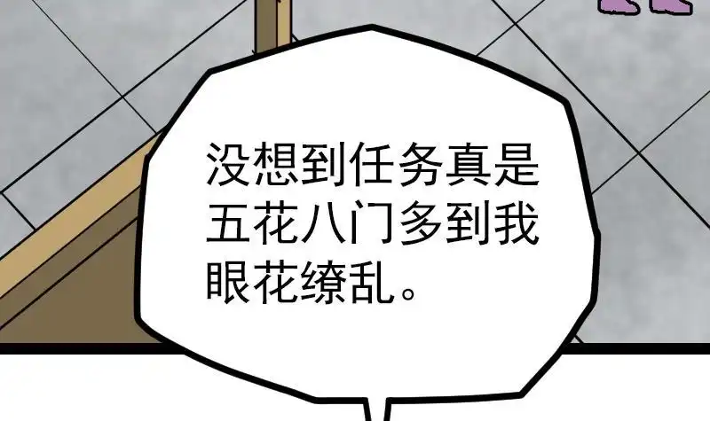 绝世剑神 第25话 尖背鼠 第19页