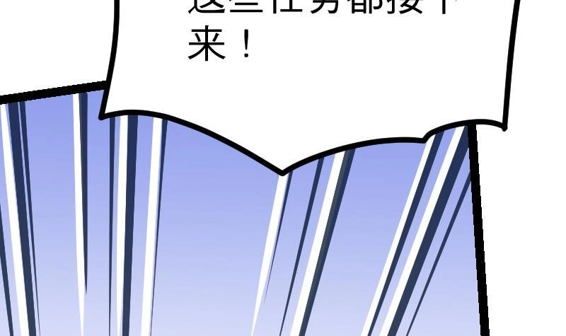 绝世剑神 第25话 尖背鼠 第46页