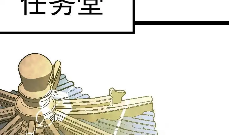 绝世剑神 第25话 尖背鼠 第9页