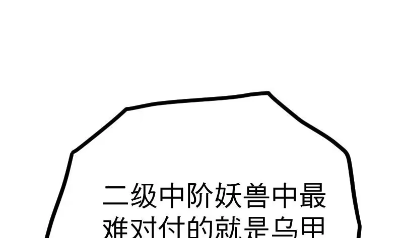 绝世剑神 第26话 乌甲狮鹫 第89页