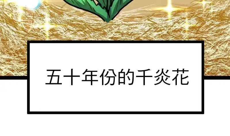 绝世剑神 第26话 乌甲狮鹫 第82页