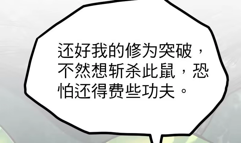 绝世剑神 第26话 乌甲狮鹫 第45页