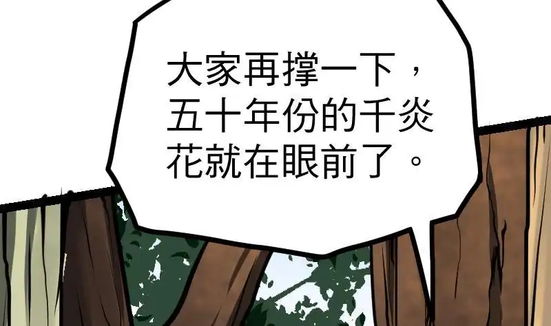 绝世剑神 第26话 乌甲狮鹫 第84页