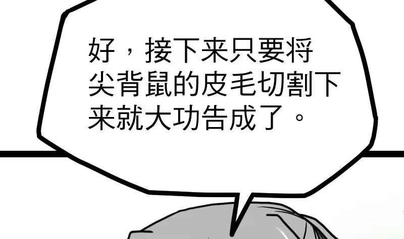 绝世剑神 第26话 乌甲狮鹫 第50页