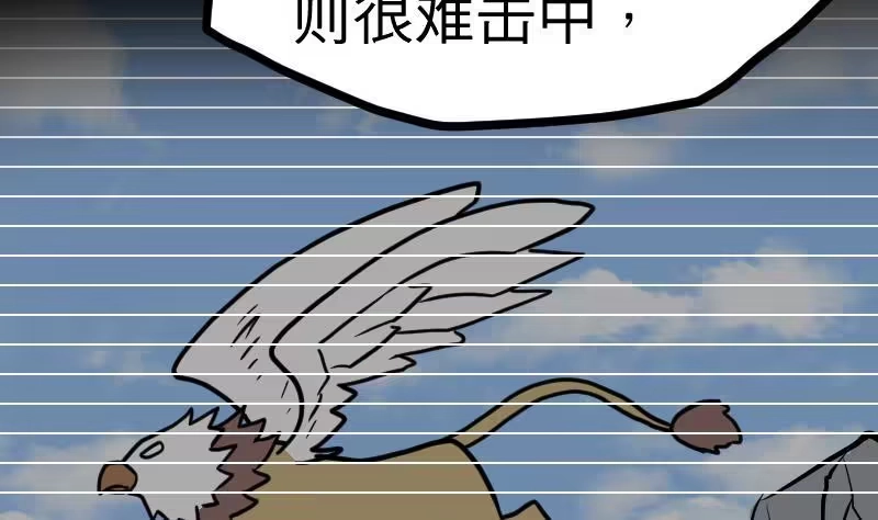 绝世剑神 第26话 乌甲狮鹫 第93页