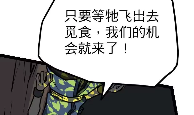 绝世剑神 第26话 乌甲狮鹫 第100页
