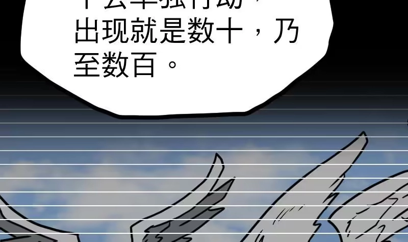 绝世剑神 第26话 乌甲狮鹫 第96页