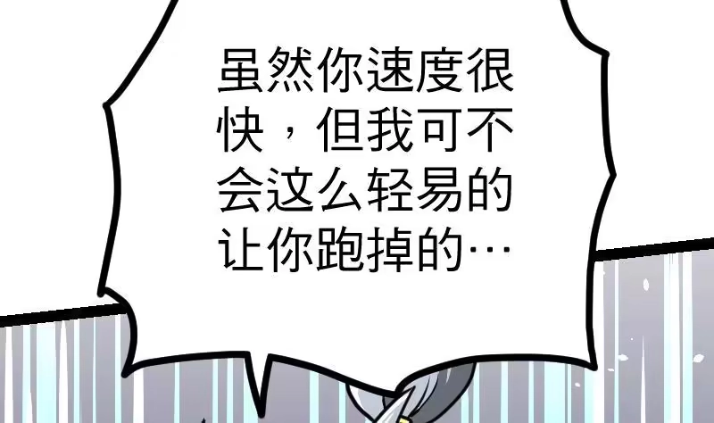 绝世剑神 第26话 乌甲狮鹫 第9页