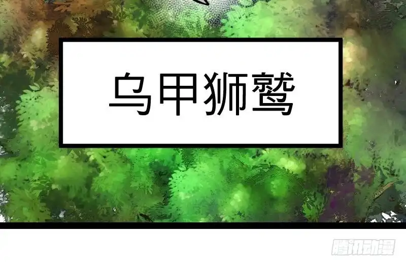 绝世剑神 第26话 乌甲狮鹫 第109页