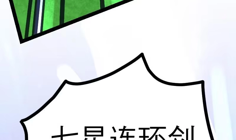绝世剑神 第26话 乌甲狮鹫 第32页