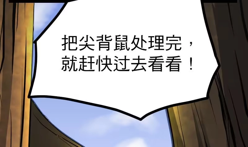 绝世剑神 第26话 乌甲狮鹫 第68页