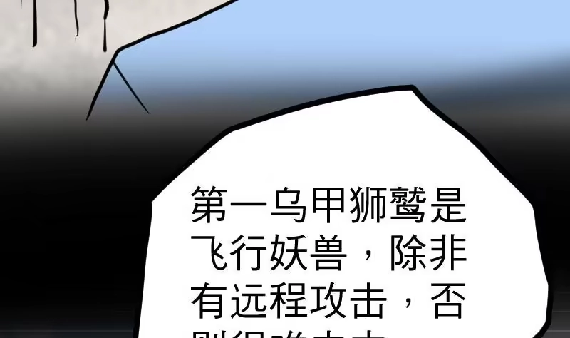 绝世剑神 第26话 乌甲狮鹫 第92页