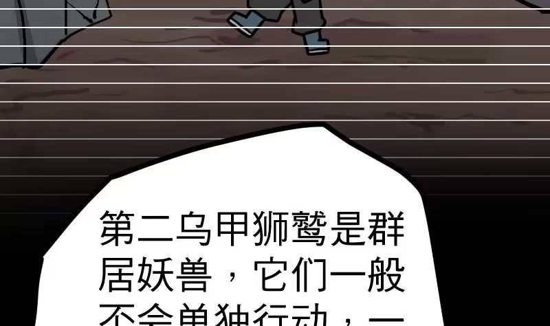 绝世剑神 第26话 乌甲狮鹫 第95页