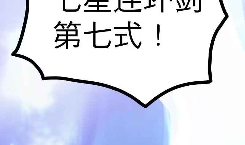 绝世剑神 第26话 乌甲狮鹫 第33页